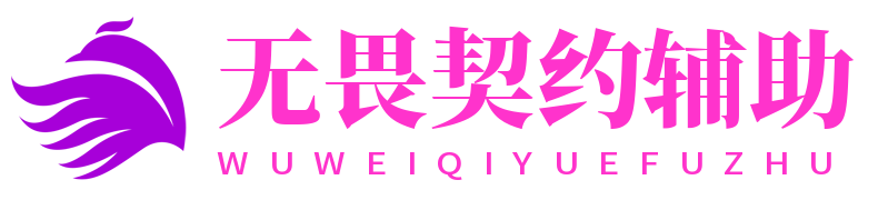 无畏契约辅助 - 专业外挂